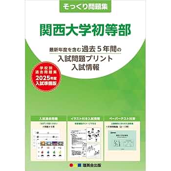 成基 TAM 関西大学初等部 入試問題集 2019-2025年 7冊　未記載品 61FUL8-N+iL._UF350,350_QL50_.jpg
